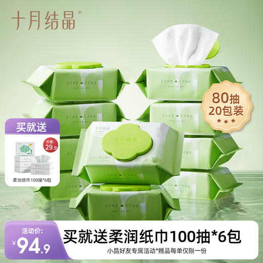 婴儿手口专用湿巾80抽*10包装 赠【柔润纸40抽*5包】 商品图1
