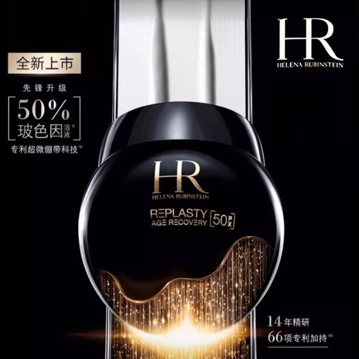 【新品上市】HR/赫莲娜全新黑绷带 50PX面霜50ml  商品图1
