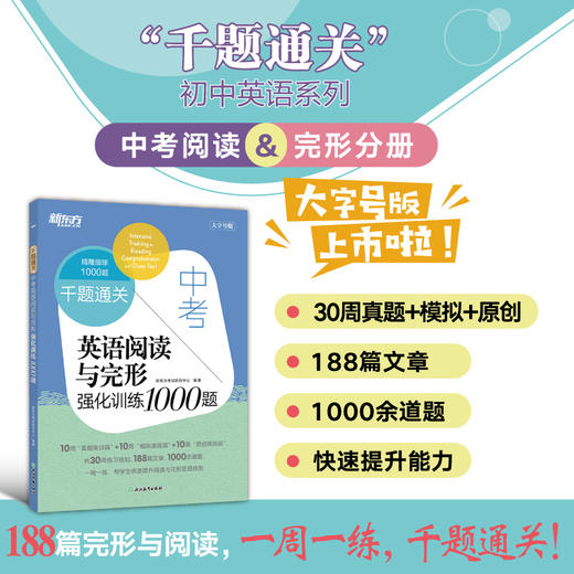 【新东方】中考英语阅读与完形强化训练1000题+语法强化训练1000题 (共2本)新版 商品图2