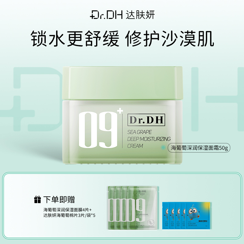 【即刻水分+53.56%长效褪红维稳】海葡萄面霜