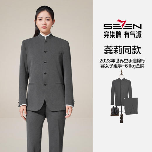 【婚礼季/中华立领/犀牛褶】柒牌男装假两件立领绅士商务混纺西服套装129C70330 商品图1