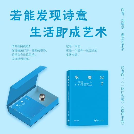 《水着火了》 作者：刘耀华 观念艺术家（上海三联书店合作库房发货） 商品图0