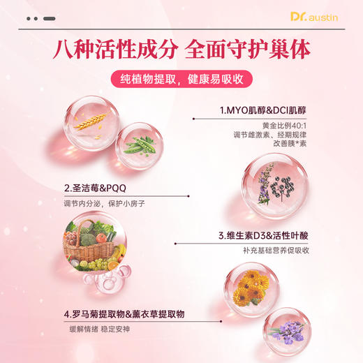 益安美巢金安养巢粉肌醇40:1调分泌女性姨妈巢巢粉30条/盒--DB 商品图2