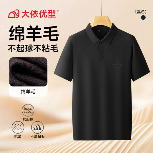 【绵羊毛】【DWN】大依优型大码男装休闲时尚商务翻领针织POLO衫短袖 商品图1