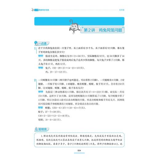 小学奥数同步培优（五年级）/浙大数学优辅/开发数学思维能力/培养拔尖创新人才/虞金龙 主编/浙江大学出版社 商品图4