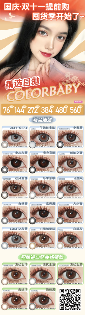 colorbaby【结束前通知】日抛