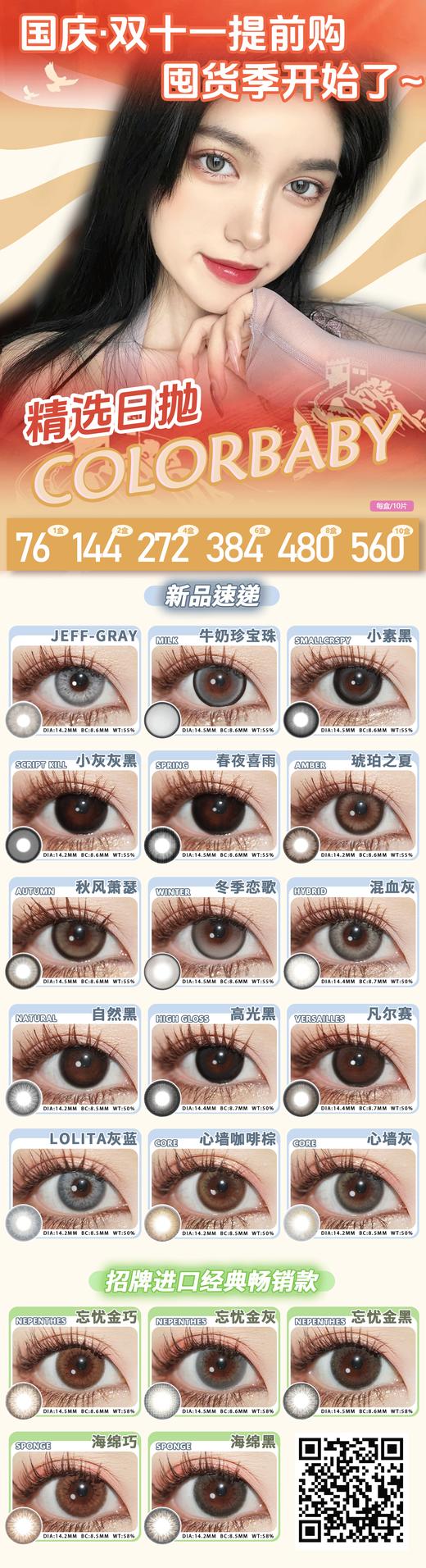 colorbaby【结束前通知】日抛 商品图0