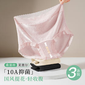 【3条装】含莱赛尔桑蚕丝10A抑菌蕾丝提花高腰收腹香氛内裤女8052中式提花内裤