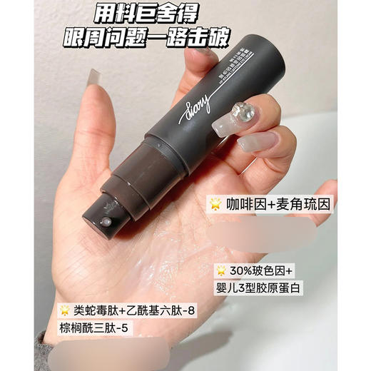 熬夜党救星！言之有物30%玻色因咖啡因眼霜 淡化黑眼圈抚纹 商品图2