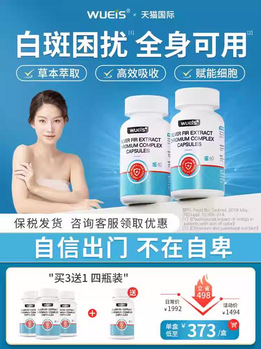 WUEIS控白灵 商品图0