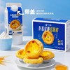 【小牛凯西】蛋挞皮蛋挞液套餐组合蛋挞皮30个*2+蛋挞液*2盒 商品缩略图4