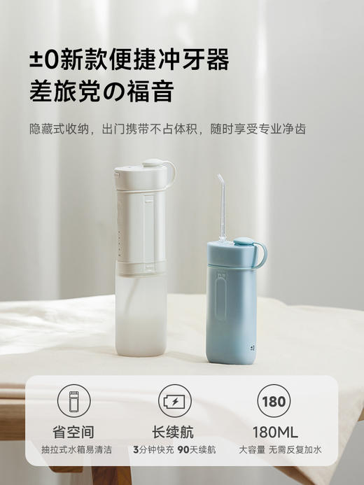 【深坑酒店】正负零电动冲牙器CBH-J020 商品图2
