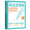 AI公文写作 / 许晓波 商品缩略图1