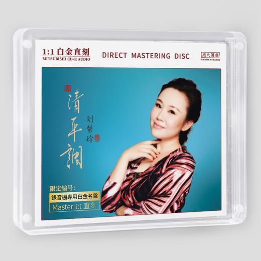 刘紫玲《清平调》HIFI唱片专辑HQⅡCD&1:1直刻&1:1黄金直刻 无比传真 商品图3