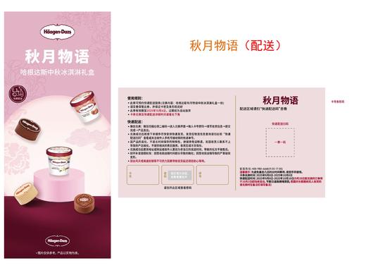 秋月物语-卡券 商品图2