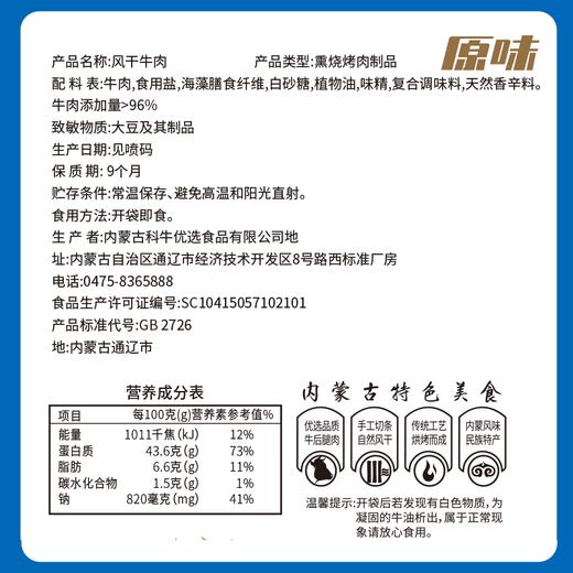 科尔沁风干牛肉干150g*3袋休闲零食内蒙特产 商品图4