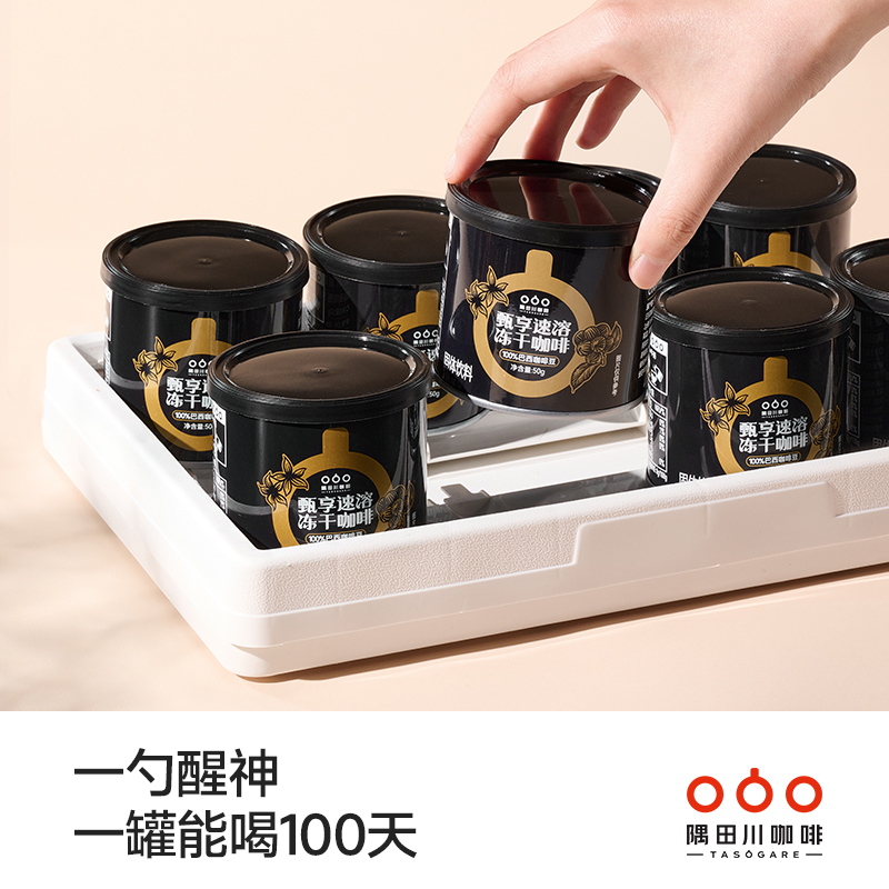 隅田川进口甄享速溶冻干黑咖啡