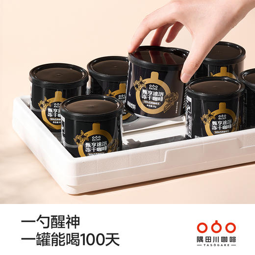 隅田川进口甄享速溶冻干黑咖啡 商品图0