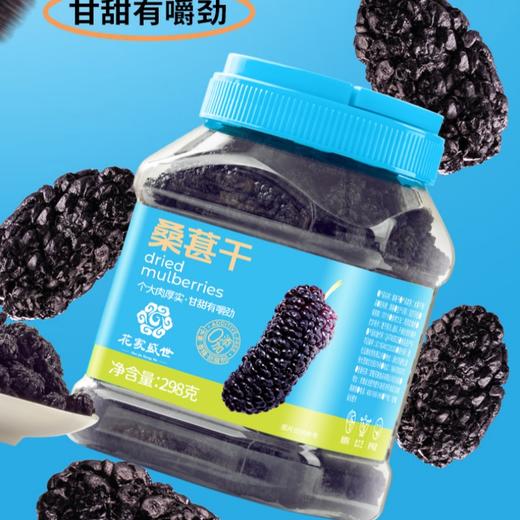 花家盛世 桑葚干298g—rxs 商品图4