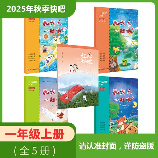 红心永向党 和大人一起读  商品图0