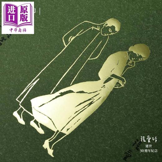 【中商原版】倾城之恋 张爱玲逝世30周年纪念 毛边精装限量版 短篇小说集一 1943年 港台原版 张爱玲 皇冠出版 商品图4