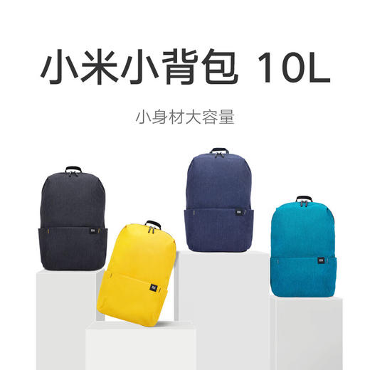 小米炫彩小背包 10L 商品图0