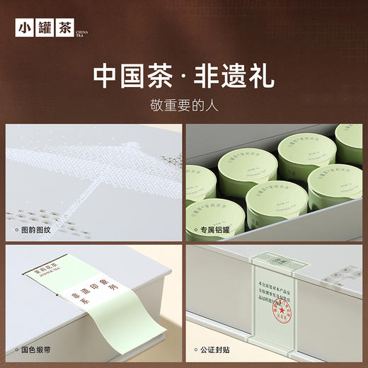 【积分抵现】小罐茶 非遗印象系列12罐  茉莉花茶【积分兑换】 商品图6