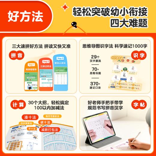 学而思图书 2026新版同步新教材幼小衔接必备课 识字拼音计算 商品图2