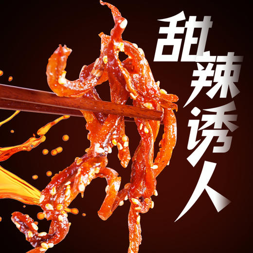 海南特产 芝麻蜜汁香辣鳗鱼丝 150g袋装即食海鲜零食日式烤鳗鱼干 商品图1