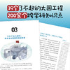 少年轻科普 大国工程：小细节里的中国创新密码 商品缩略图1