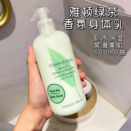 [小滋心选]【活动价￥69.9/瓶 ￥119.9/2瓶】伊丽莎白雅顿绿茶身体乳500ml 商品图0
