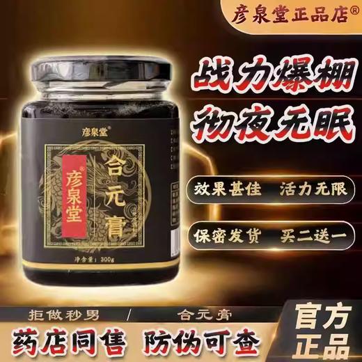 彦泉堂合元膏 商品图0