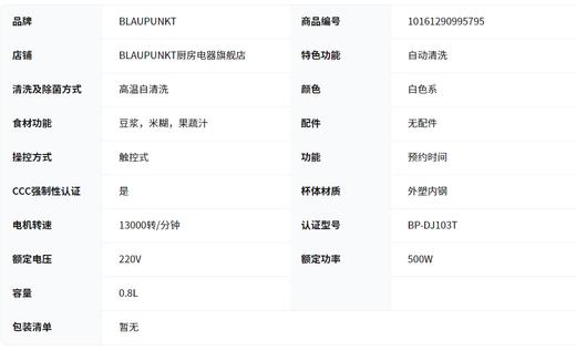 蓝宝破壁豆浆机BP-DJ103T 商品图1