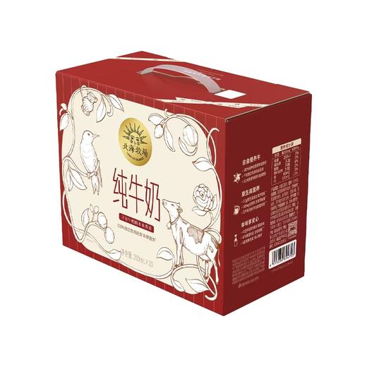 北海牧场全脂纯牛奶200ml*10盒 3.2g原生乳蛋白（新老包装随机发货哦~） 商品图1