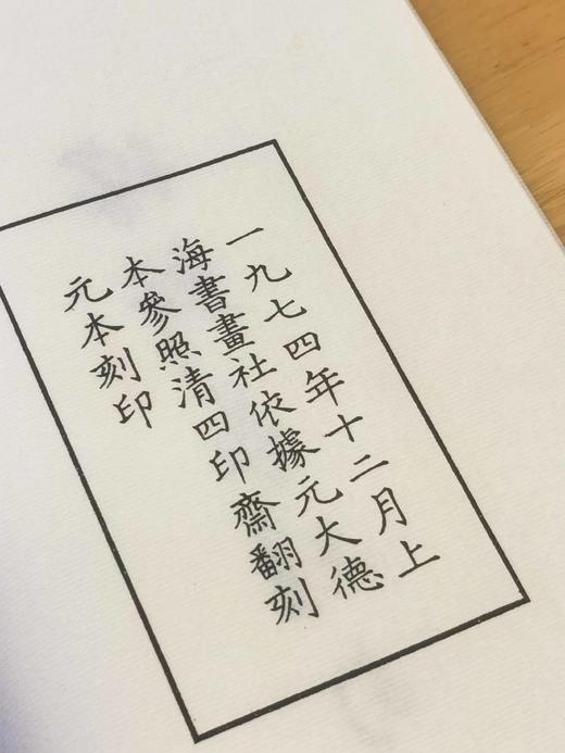 《稼轩长短句》（朵云四刻之一），宋辛弃疾著，28.5*18.5*5厘米。，线装，一函四册，白宣精印，据朵云轩1974年仿元刻本影印，拟定为上海书画出版社2025年7月一版一印。定价598，售价478 商品图6