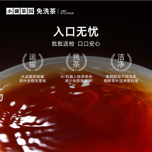 [6口味任选]小罐茶园 流金系列 金骏眉60g/茉莉花茶55g/大红袍40g/铁观音茶60g/滇红茶60g/普洱茶65g【现货】 商品图9