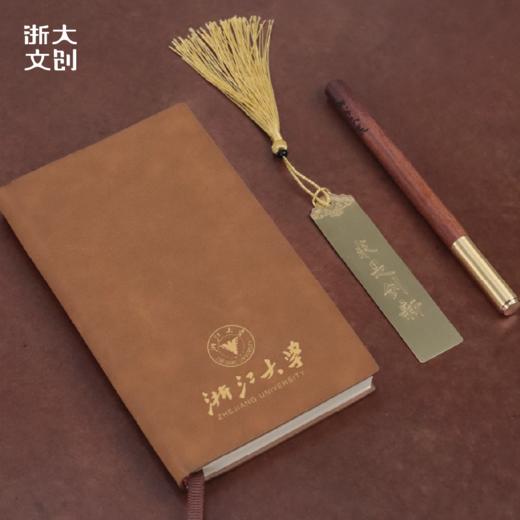 【浙大文创】浙江大学标识系列文具套装（A6本+铜书签+宝珠笔） 商品图0