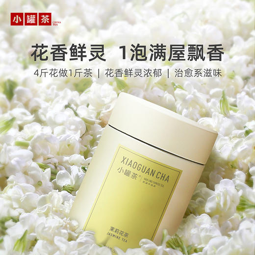 小罐茶 茶香顺意/茶香顺心 彩多泡4罐组合装礼盒 （内含彩多泡*4罐+茶匙*4个+定制茶巾*1）【现货】 商品图7