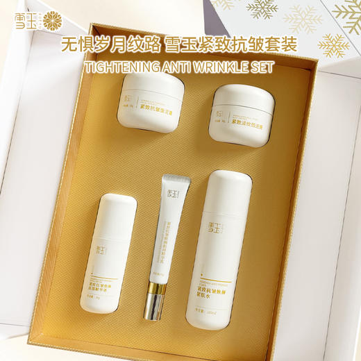 【到手5件】雪玉紧致抗皱套装  紧肤水100ml+精华30g+眼霜20g+面泥50g+颈泥30g 商品图3