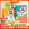 【斗半匠】2025新版同步训练语文数学英语一二三年级一课一练真题训练 商品缩略图0