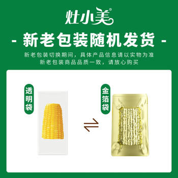 灶小美【内蒙古产地】黄糯八厘米玉米段12袋≥4斤粗粮 源头直发包邮 /粮油调味 /杂粮 /谷米类 商品图0
