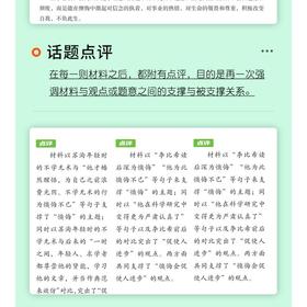 2026版《中学生议论文材料支撑大全》