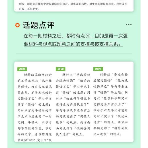 2026版《中学生议论文材料支撑大全》 商品图0