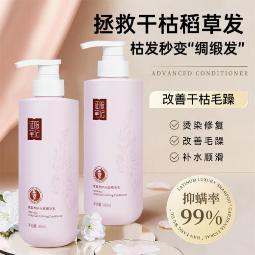 严选 | 征服笔记青蒿洗发沐浴露系列组合500ml*3瓶（赠送530ML征服头皮养护精华素1瓶） 商品图4