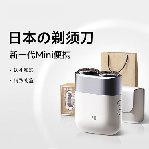 【深坑酒店】正负零双头剃须刀CCS-J010 商品图0