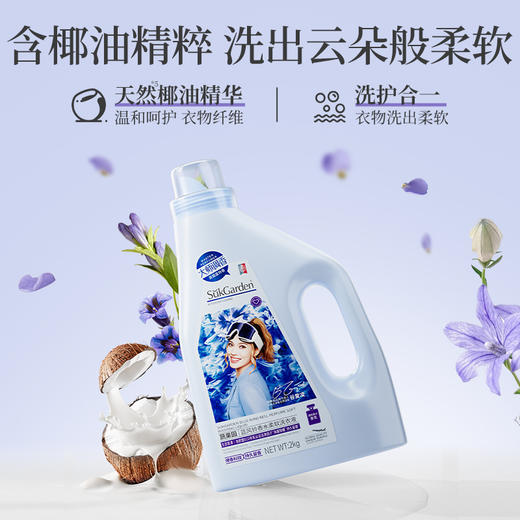 【拍2瓶69元（新款蓝瓶白瓶随机发）】蔬果园蓝风铃香水洗衣液强去污香氛除菌护色持久留香洗衣液-蔬果园泓新仓发 商品图6