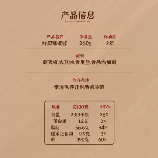 OFK鲜切辣椒酱260g 商品图3