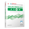 市政公用工程管理与实务章节刷题 商品缩略图2