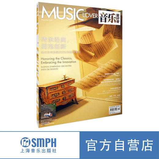 音乐爱好者2025年9月刊 商品图0