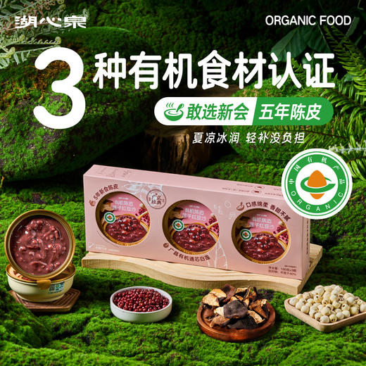 【谷物好粥】湖心泉有机牛奶鹰嘴豆粥/牛奶紫米粥/桂花莲子银耳羹/陈皮莲子红豆沙 6碗组合装 商品图6